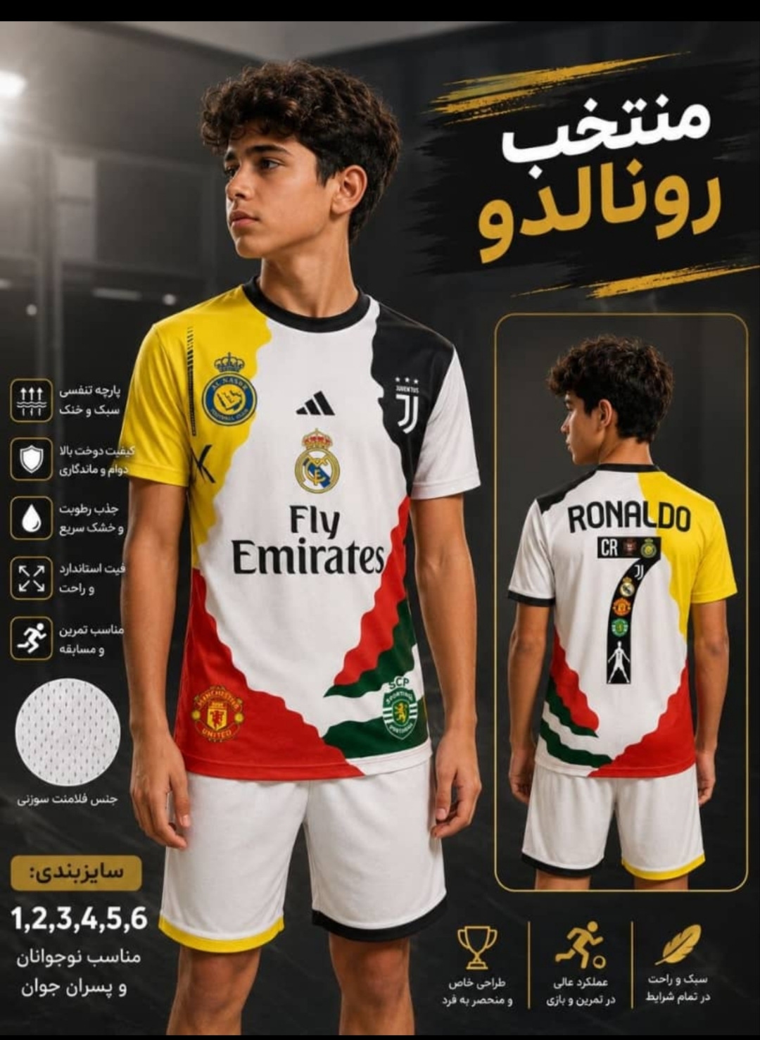 تیشرت شورت فوتبالی منتخب رونالدو